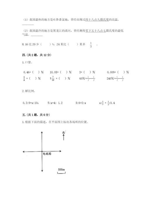 小升初数学考前检测试题及1套完整答案.docx