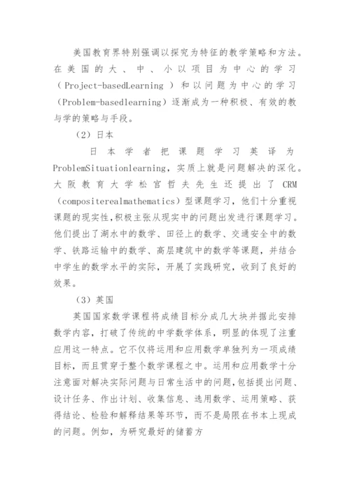 初中数学小课题研究方案.docx