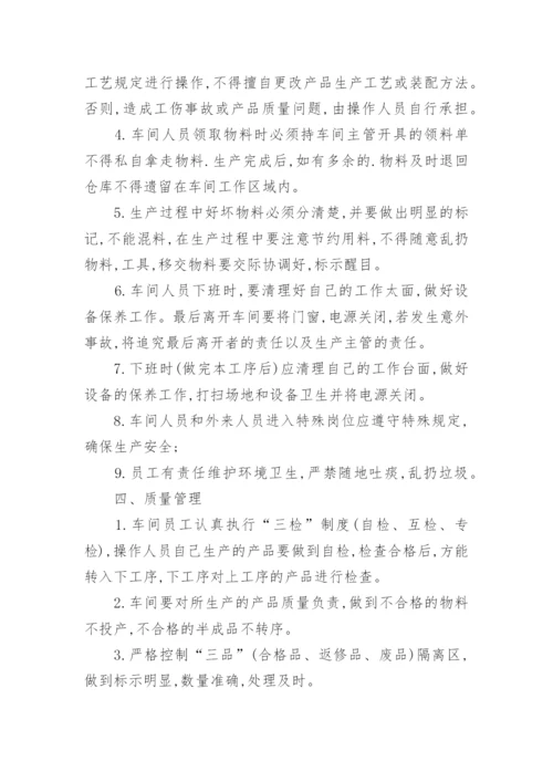 生产车间员工管理制度.docx