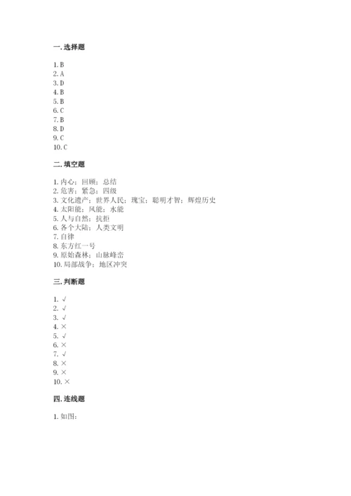 部编版六年级下册道德与法治期末测试卷附参考答案（能力提升）.docx