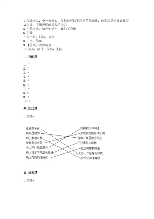 2022四年级上册道德与法治 期中测试卷附答案【综合题】