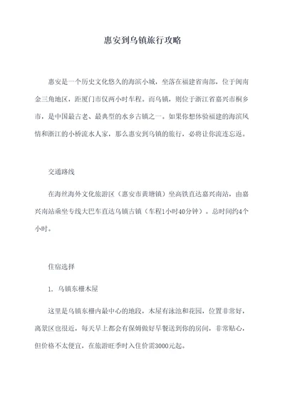 惠安到乌镇旅行攻略