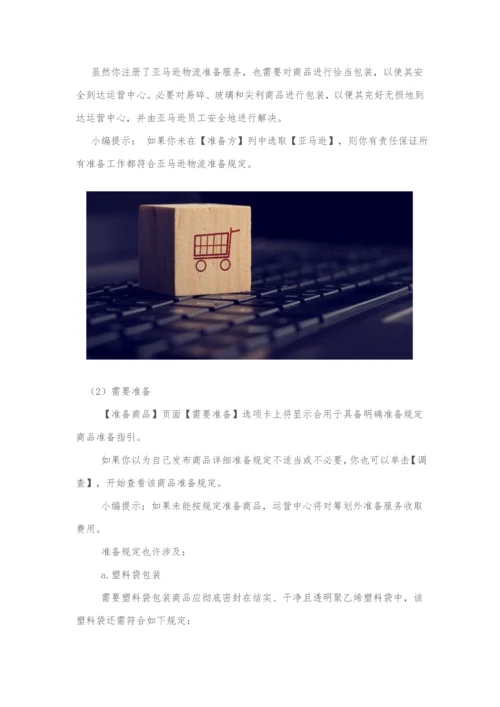 Amazon培训之亚马逊全球开店发货全作业流程详解.docx