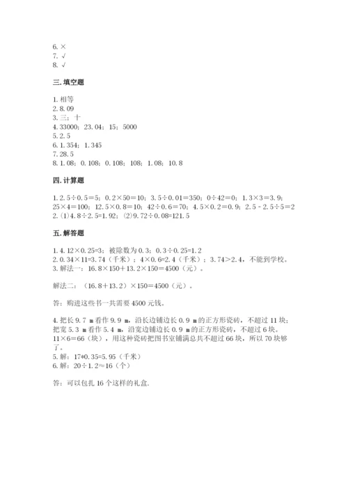 人教版小学五年级数学上册期中测试卷【全优】.docx