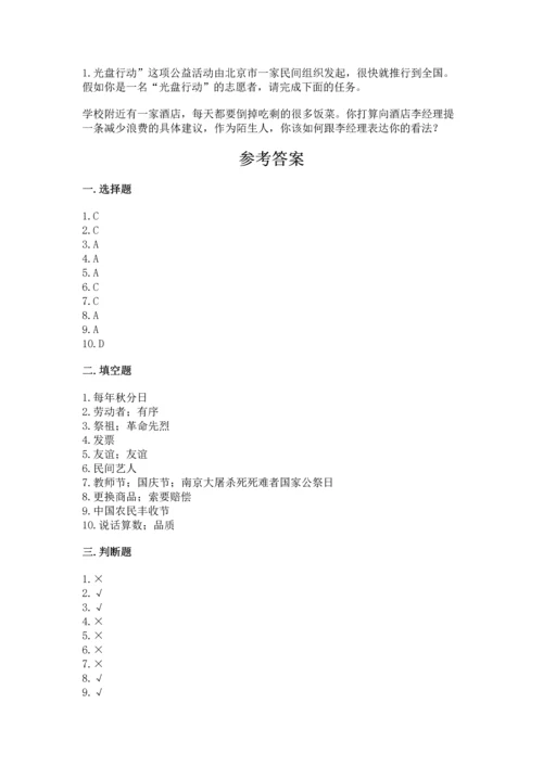 部编版小学四年级下册道德与法治《期末测试卷》加答案下载.docx