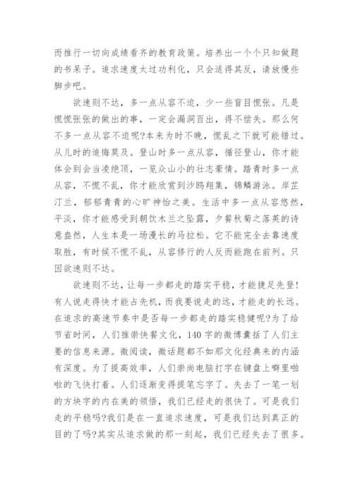 欲速则不达议论文精编.docx