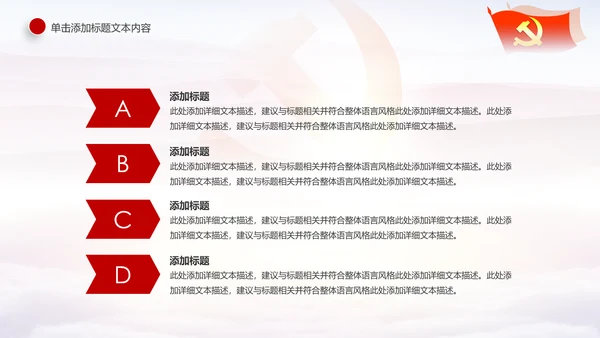 红色扁平化大气党组织党支部工作汇报PPT模板