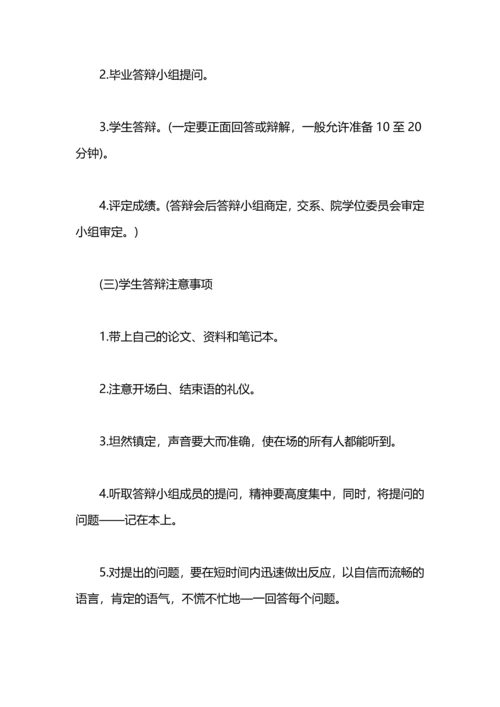 本科生毕业论文答辩工作总结.docx