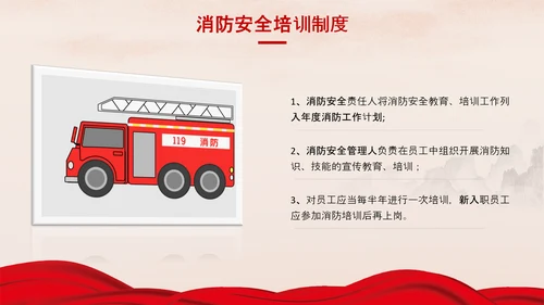 红色消防安全企业员工防火培训PPT