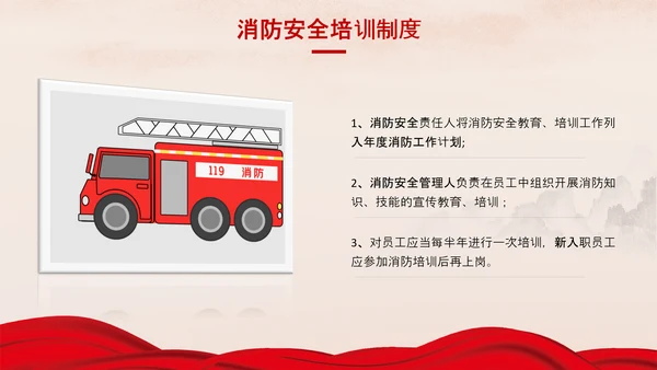 红色消防安全企业员工防火培训PPT