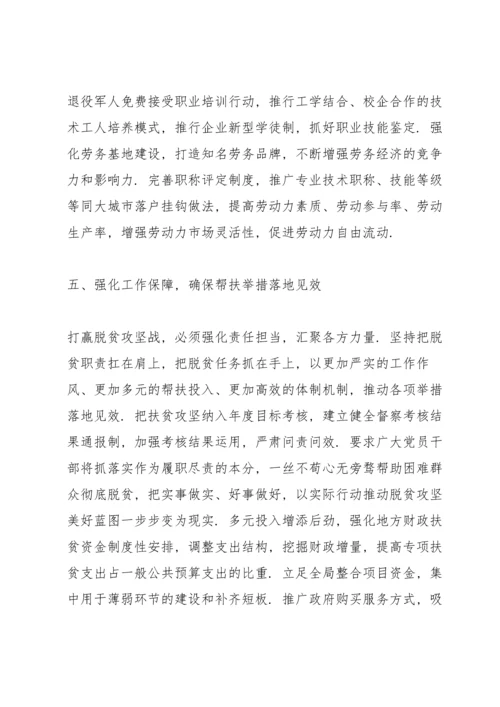 决战决胜脱贫攻坚工作心得体会汇总5篇.docx