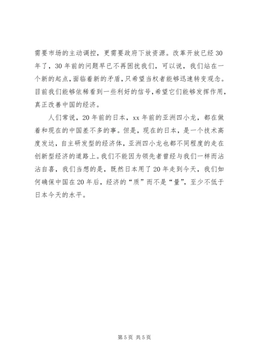 关于金融危机的演讲稿[共5篇] (4).docx