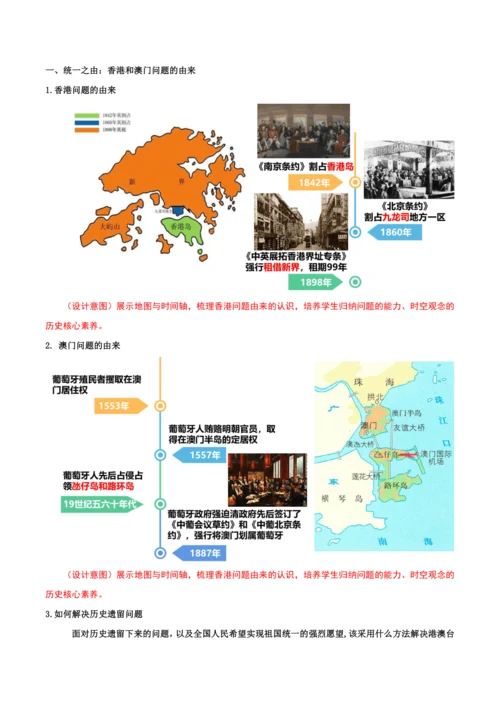 第13课  香港和澳门回归祖国  教学设计