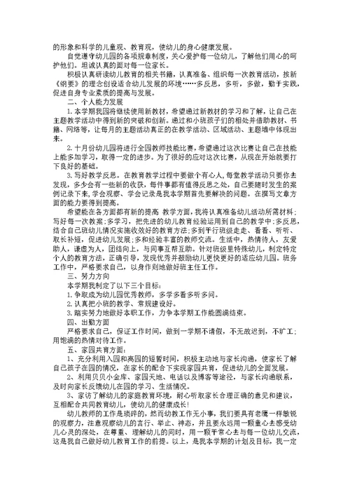 教师个人工作计划(汇编15篇)