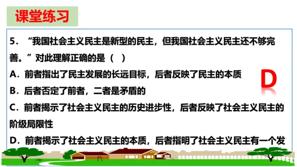 第三课追求民主价值复习课件(共26张PPT)