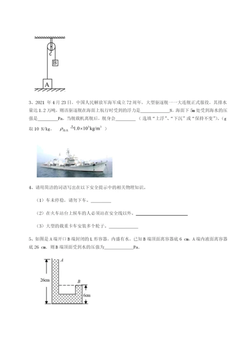 强化训练安徽无为县襄安中学物理八年级下册期末考试章节练习试卷（含答案详解）.docx