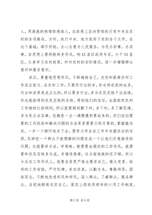 基层锻炼期间思想工作情况汇报 (7).docx