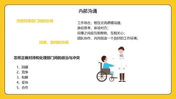 卡通医院服务礼仪通用PPT模板