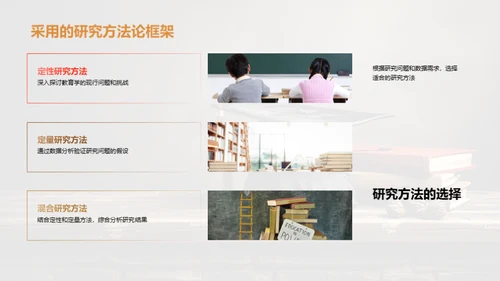 创新教育学研究