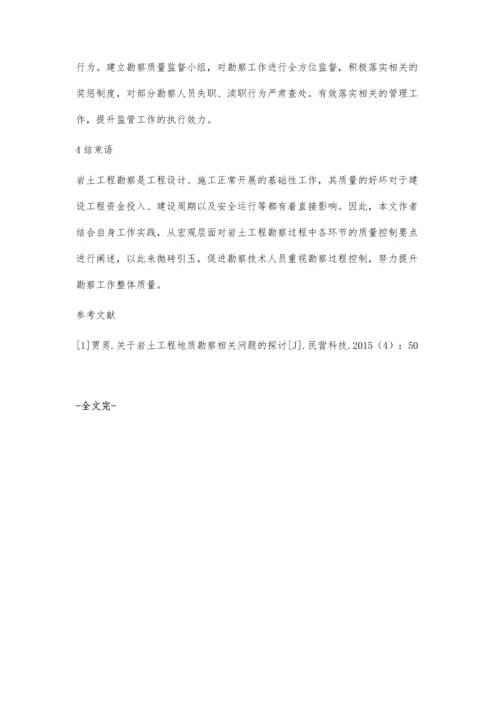 关于岩土工程勘察存在的问题与解决措施.docx