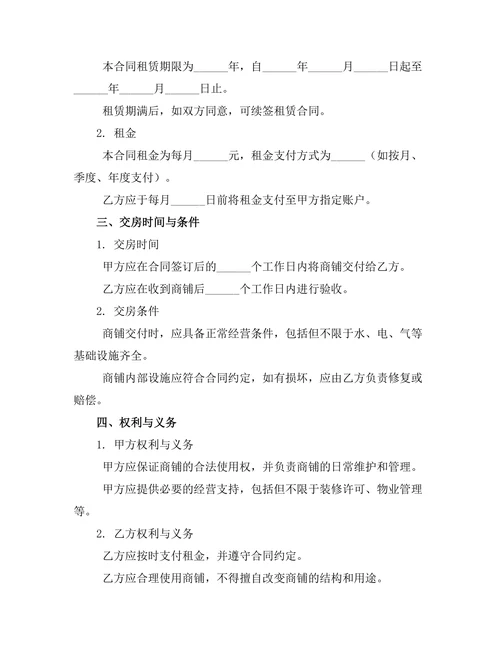 商铺租赁合同