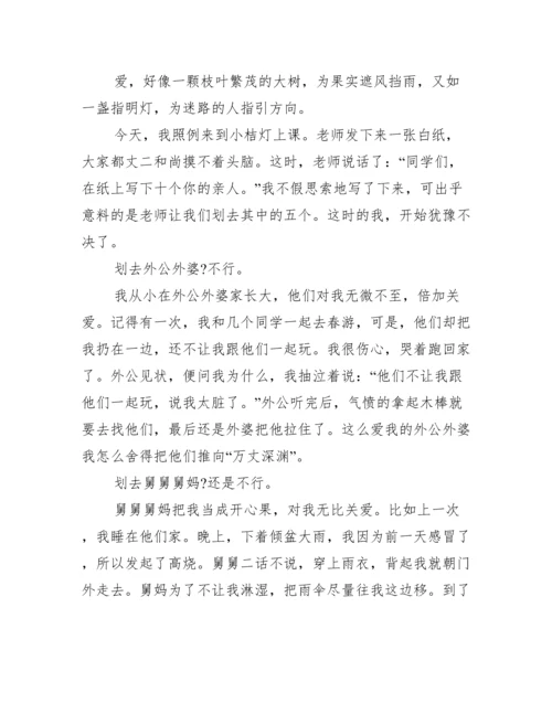 初中关于亲情的优秀作文600字.docx