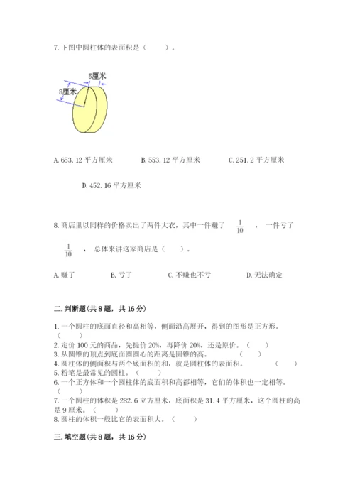 苏教版六年级下册数学期中测试卷（基础题）.docx