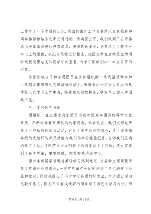 先进团支部申报材料 (10).docx
