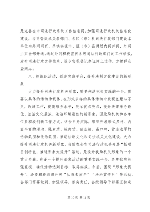 司法行政机关形象建设工作汇报.docx