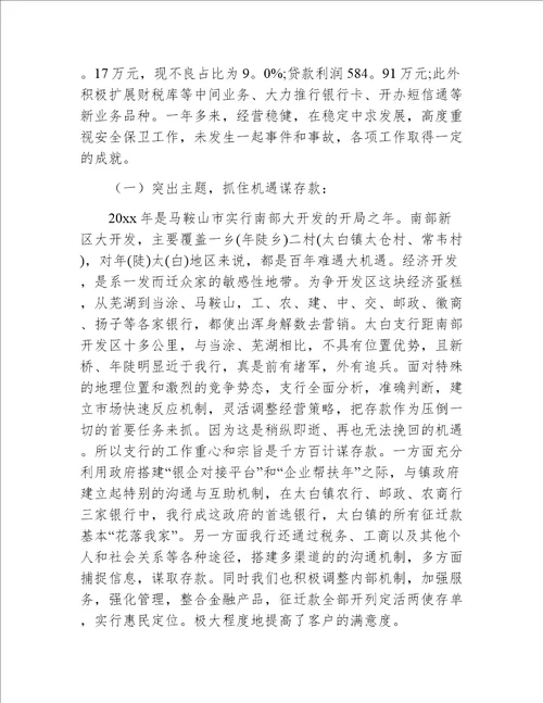 银行营业部柜员个人工作总结