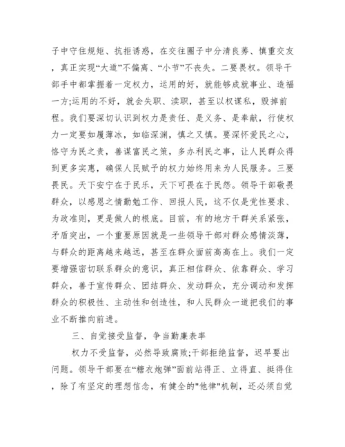 新提任干部任职前谈话内容范文(通用9篇).docx