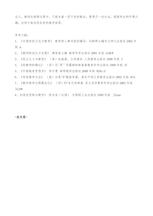 兴趣法在教学中的应用.docx