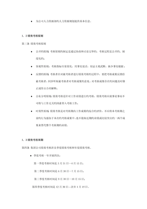 企业绩效考评管理结果的运用.docx