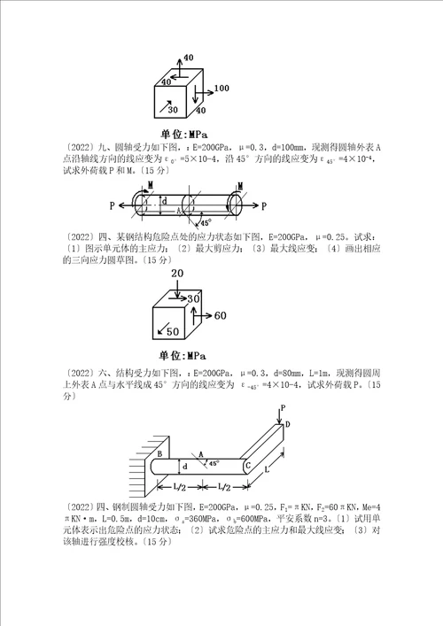 材料力学考研题型