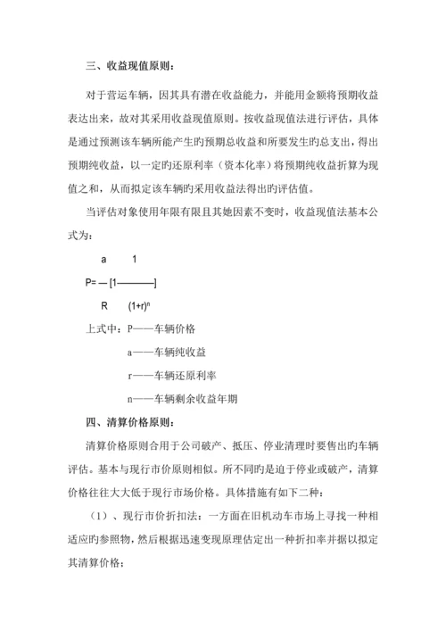 二手车鉴定评估机构全新规章新版制度参考文本.docx