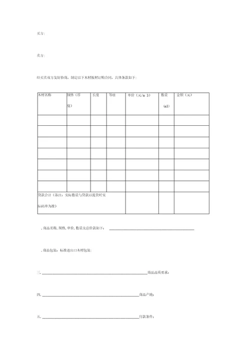 进口木材订购合同协议书范本最新版