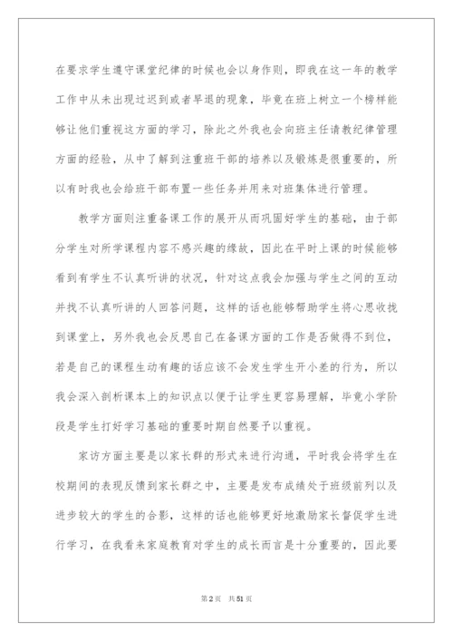 2022小学教师年度个人总结.docx