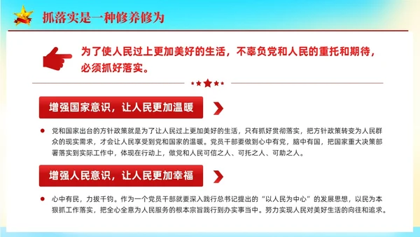 党建党员干部要扛牢责任抓落实党课课件PPT