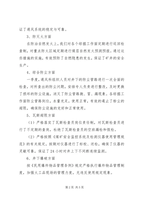 年一季度通风工作总结及计划.docx