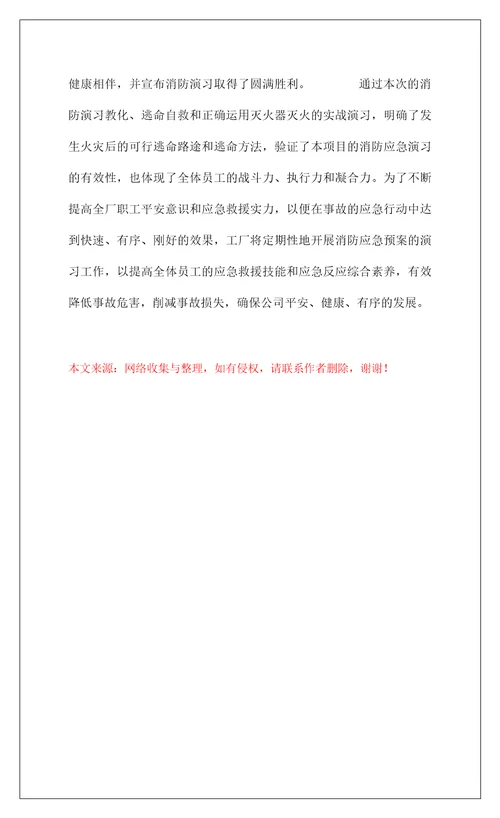 2022公司消防演习教育活动总结