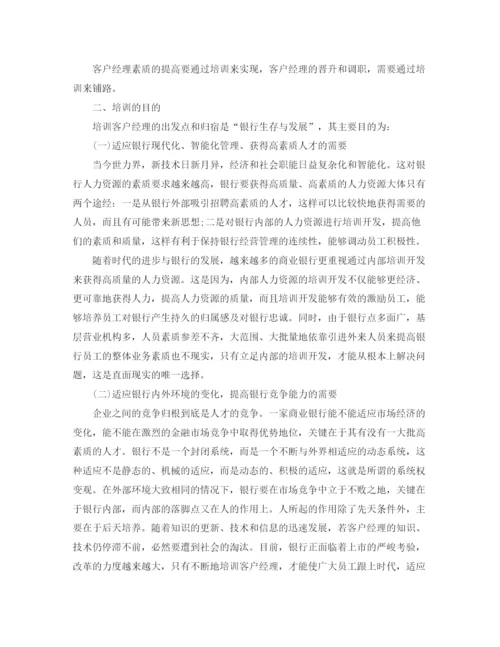 精编之客服经理工作计划范文.docx