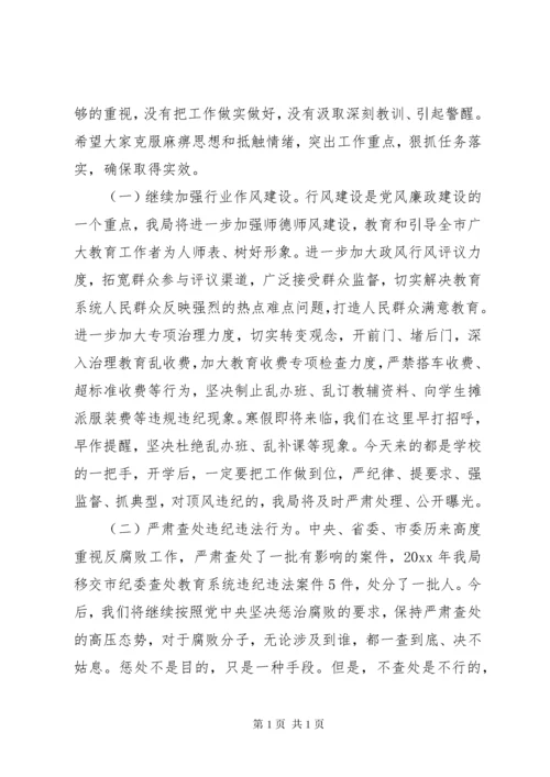 教育局纪检组长工作会议上的讲话.docx