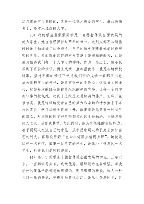 高中学生评语范文_1.docx