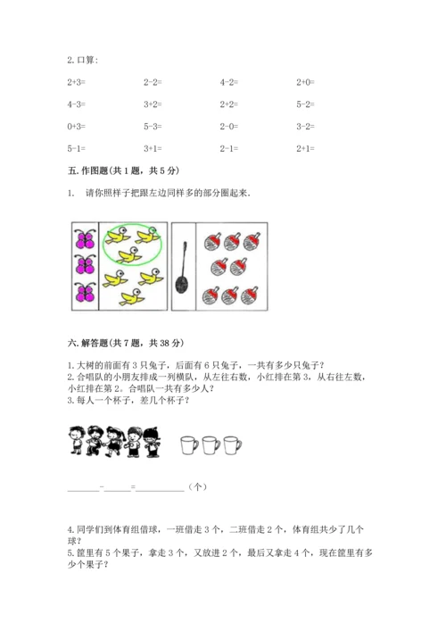 人教版一年级上册数学期中测试卷带答案（新）.docx