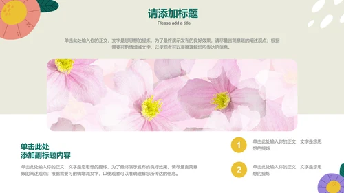 彩色扁平风格教学通用PPT演示模板
