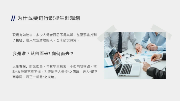 企业培训员工个人职业生涯规划PPT课件