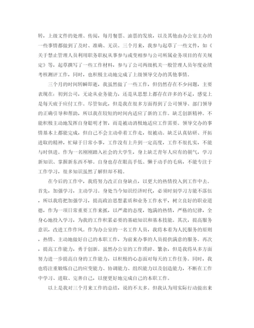 精编之办公室文员转正工作总结的范文.docx