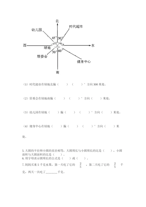 2022人教版六年级上册数学期末考试试卷附参考答案【a卷】.docx