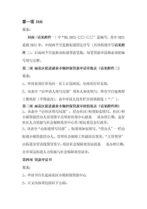 雨花区小额担保贷款申请资料模板说明