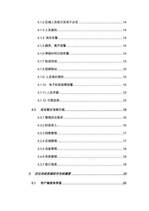 RFID智能机房资产标准管理系统软件关键技术专项方案.docx